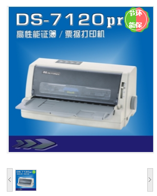 得实 （Dascom）DS-7120PRO 针式打印机