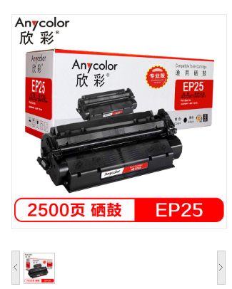 欣彩/Anycolor EP-25硒鼓（专业版）AR-EP25 适用佳能CANON LBP1210打印机