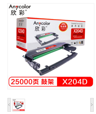 欣彩/Anycolor X203粉盒（专业版）AR-X204T 适用利盟 X203/A21G/LEXMARK/X203N/X204N硒鼓