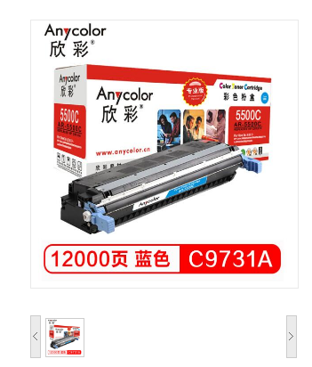 欣彩Anycolor C9731A硒鼓（专业版）645A 蓝色 AR-5500C 适用 惠普 HP LaserJet 5500 5550dn 5550dtn 5550