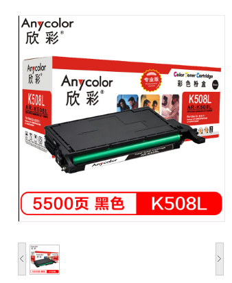 欣彩 Anycolor CLP-K508L粉盒（专业版）AR-K508L黑色 适用 三星 CLP-620ND 670N ND CLX-6220FX 6250FX 硒鼓