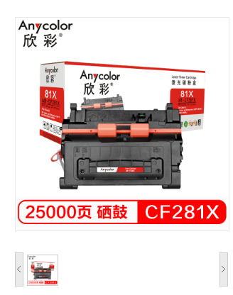 欣彩Anycolor CF281X硒鼓 专业版 AR-CF281X 81A大容量 适用惠普HP M630h M630f M630z感光鼓