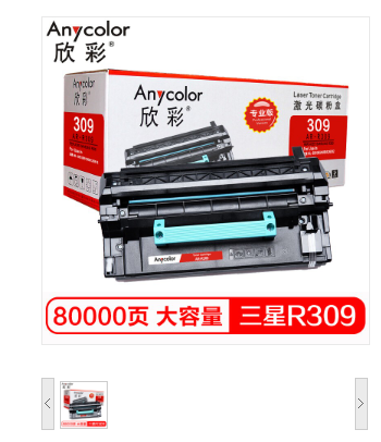 欣彩/Anycolor MLT-R309硒鼓 AR-R309鼓架 适用三星 ML-5510 6510 5512 6512 打印机