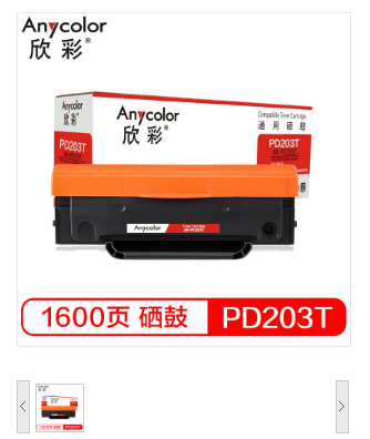 欣彩/Anycolor PD-203T硒鼓 AR-PD203T 适用奔图PANTUM P2228 P2200W M6203 M6200W/M6602W