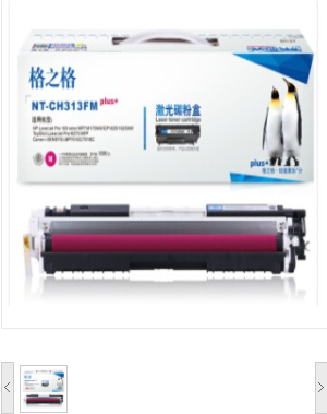 格之格NT-CH313 Mplus+硒鼓适用惠普M175NW M275 CP1025 CP1025NW佳能lbp7018c