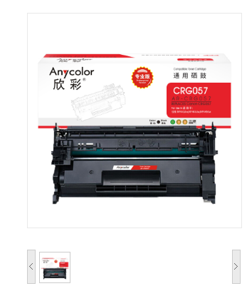 欣彩/Anycolor CRG-057H大容量 硒鼓 专业版 AR-CRG057不带芯片