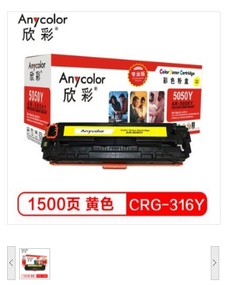 欣彩/Anycolor CRG-316Y 硒鼓（专业版）黄色 AR-5050Y 适用 佳能 LBP5050/LBP5050N HP M276n/M276nw/CP1215