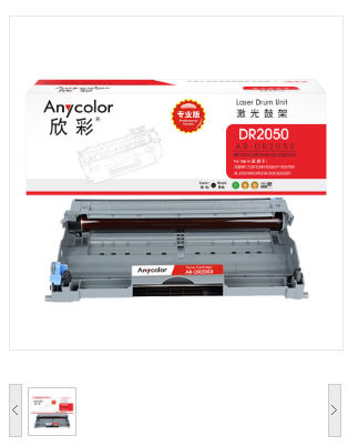 欣彩Anycolor DR2050 鼓架（专业版）AR-DR2050硒鼓组件 适用兄弟7010 7020 7420 2820 2920