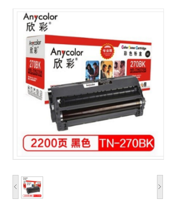欣彩/Anycolor TN-270粉盒硒鼓（专业版）AR-TN270K黑色粉仓