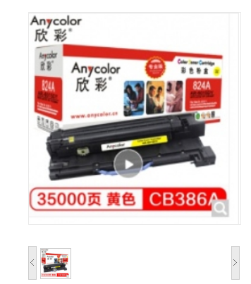 欣彩/Anycolor CB386A硒鼓（专业版）AR-6015DY 824A 黄色 成像鼓 感光鼓 适用惠普CP6015X CM6030 CM6040