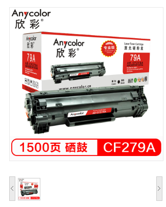 欣彩（Anycolor）CF279A硒鼓（专业版）AR-CF279A 79A适用惠普HP LaserJet M12A M12W M26A M26NW 打印机