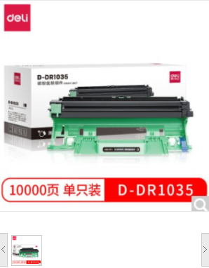 得力/deli D-DR1035碳粉盒鼓组件(黑) 1支 硒鼓