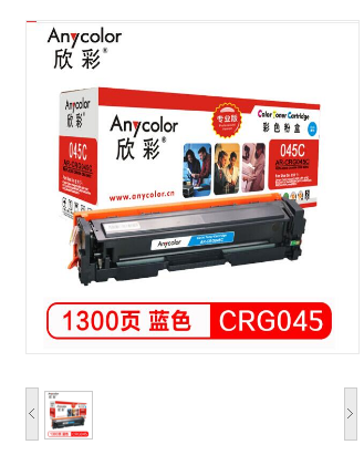 欣彩 Anycolor CRG045硒鼓（专业版）AR-CRG045C蓝色 适用 佳能 Canon LBP611/LBP611Cn/MF631/MF633cdw
