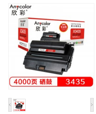 欣彩（Anycolor）3435硒鼓（专业版）AR-X3435 106R01411适用施乐Xerox3435D 3435DN CWAA0762 CWAA0763