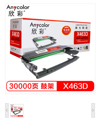 欣彩（Anycolor）X463 粉盒（专业版）AR-X463T 9K 适用利盟 LEXMARK X463 X464 X466 X463X21G 打印机 硒鼓