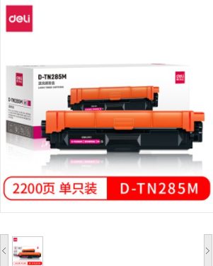 得力/deli D-TN285M 红色 硒鼓 碳粉盒