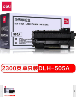 得力 DLH-505A 硒鼓激光碳粉盒 （单位：只） 黑 （适用：惠普P2035/P2035n/P2055/P2055d/P2055dn/P2055X）