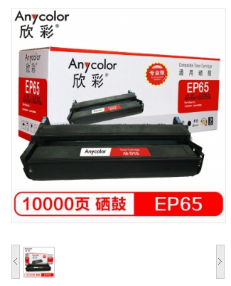 欣彩/Anycolor EP-65硒鼓（专业版）AR-EP65 适用 佳能CANON EP-65 LBP2000打印机