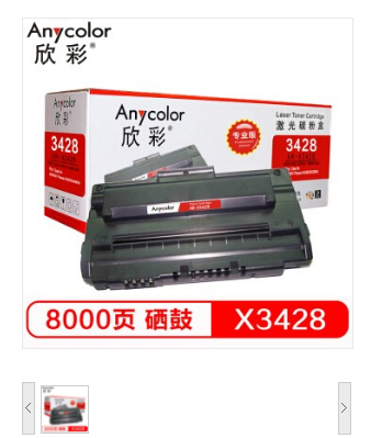欣彩/Anycolor 3428硒鼓（专业版）AR-X3428 8K 适用施乐 XEROX Phaser 3428D/3428DN/106R01245 打印机