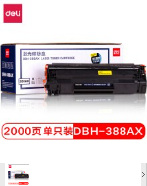 得力/deli DBH-388AX3黑色硒鼓三支装（适用惠普P1007 P1106 M1136 M1213nf M1216nfh）