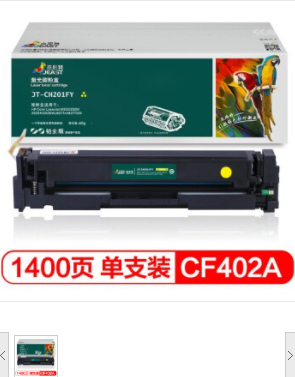 杰思特/JEAST CF402A硒鼓JT-CH201 FY 适用 惠普 M252 252N 252DN 252DW M277n/DW打印机硒鼓 黄色