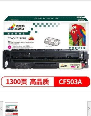 杰思特/JEAST CF503A硒鼓红色JT-CH202TFAM