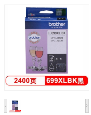 兄弟/BROTHER LC699XL-BK 原装黑色墨盒 （适用于：适用于MFC-J2720/MFC-J2320）