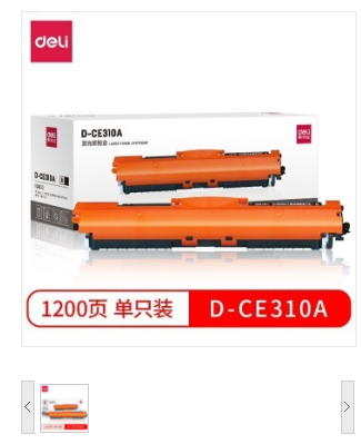 得力/deli D-CE310A激光碳粉盒硒鼓(黑)HP LaserJet CP1025/CP1025nw/M275nw M175a/M175nw