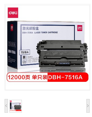 得力/deli 硒鼓/激光碳粉盒DBH-7516A 黑色