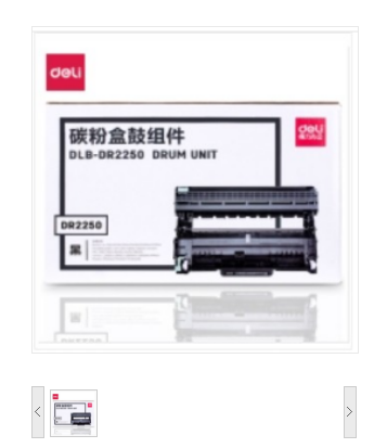 得力/deli DLB-DR2250 硒鼓