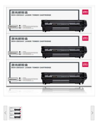 得力/deli DEH-2612AX3大容量硒鼓3支装 硒鼓 12A打印机硒鼓 惠普HP1020plus M1005 1010 1012 1015 3050 M1319f