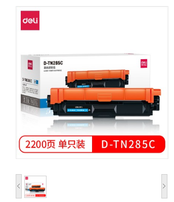 得力/deli D-TN285C 硒鼓