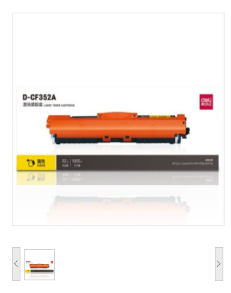 .得力D-CF352A激光碳粉盒硒鼓 (黄)适用机型HP Color LaserJet Pro MFP M176n/M177fw