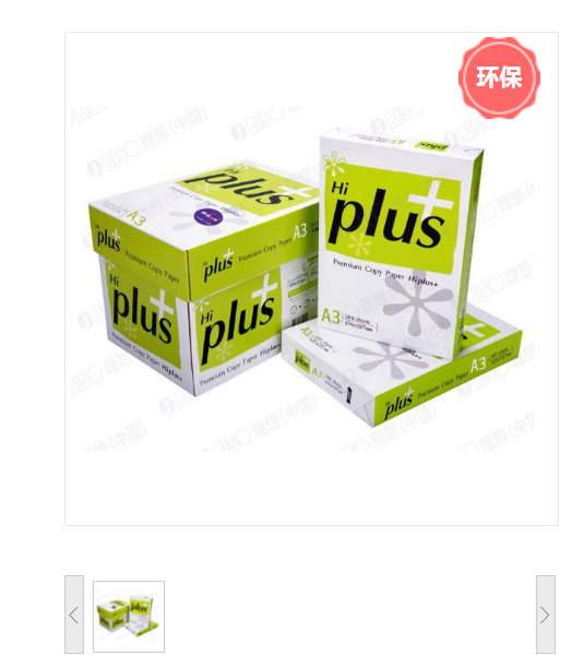 .理想/RISO复印纸/Hi plus 75克 500张/包 5包/箱 A3