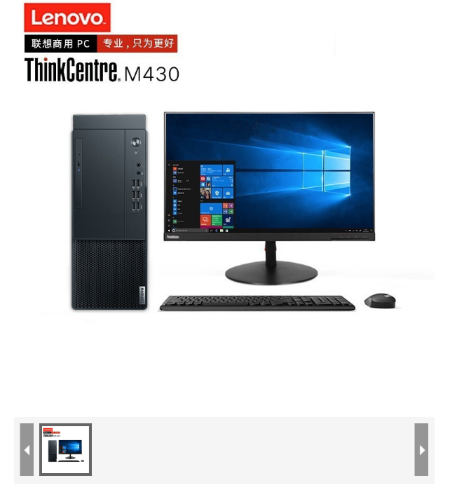  联想（Lenovo） M430-B459 台式计算机（i5-10500/B460/8GB/128GB+1TB/DVD 19.5寸显示器
