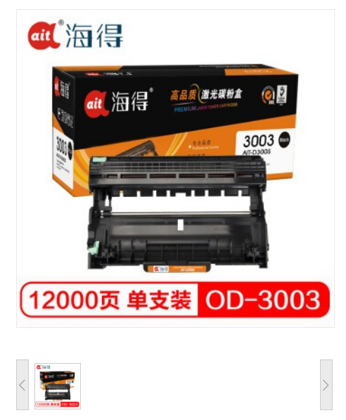 海得/ait AIT-D300S 硒鼓 黑色 适用东芝300D 301DN 302DNF