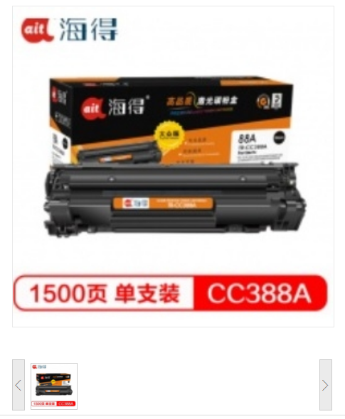 海得/Ait CC388A硒鼓 大众版 TR-CC388A hp88A 适用惠普 P1007 P1008 P1106 P1108 M1136 M1213nf