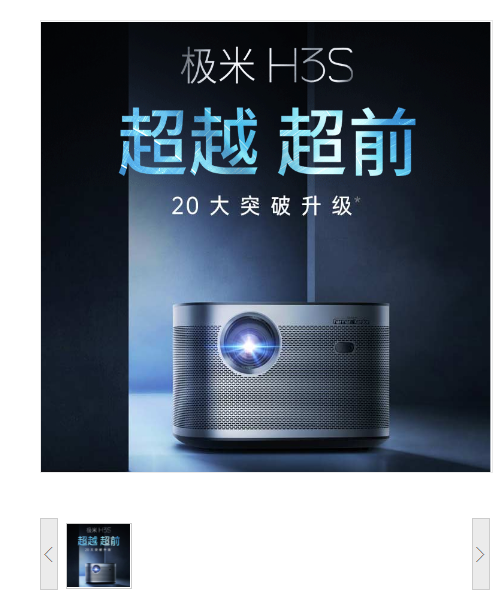 极米（XGIMI）H3S 投影仪家用 投影机 智能家庭影院
