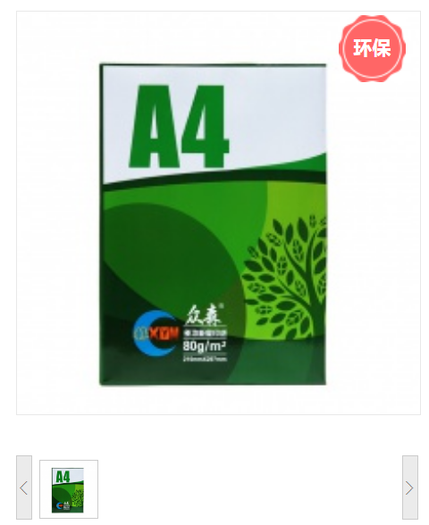 众森（绿）复印纸 A4 80克 500张一包 5包一箱