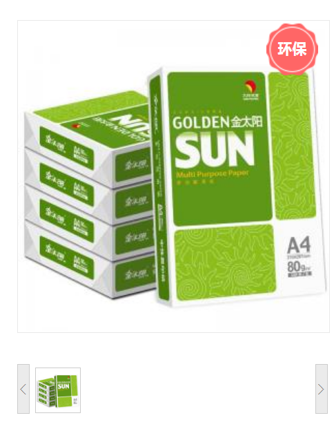 太阳 绿色金太阳 A4 80G 10包/箱 500张/包 复印纸