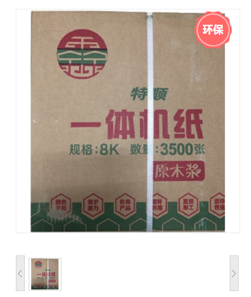特顺 8K 复印纸（一体机纸/3500页/箱）
