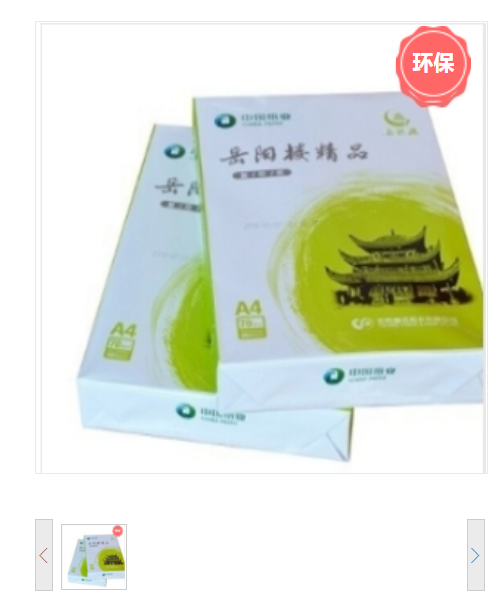 岳阳楼 岳阳楼精品A4 80G 4000张/8包 复印纸