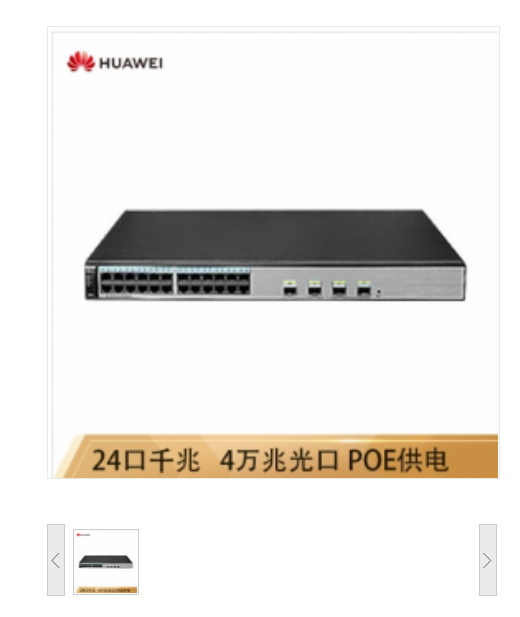 华为 S1720-28GWR-PWR-4X web网管交换机 24千兆电4个万兆光口 交换设备
