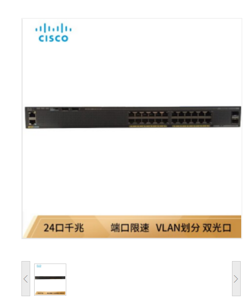 思科/CISCO WS-C2960X-24TS-LL 24口全千兆 二层交换设备