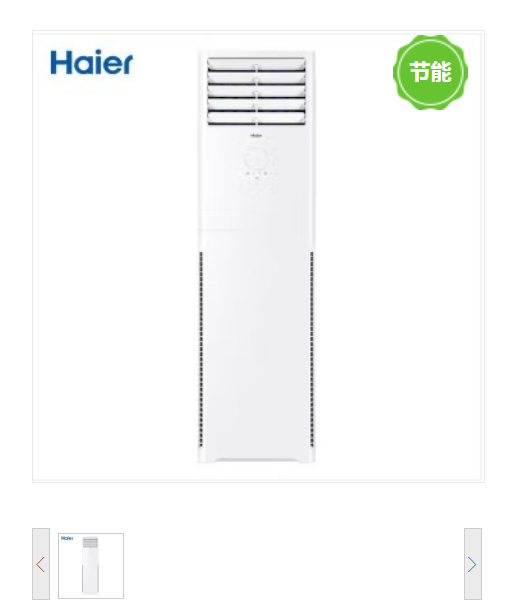 海尔/Haier KFR-72LW/01XDA82U1 3匹柜式空调 冷暖变频 二级能效