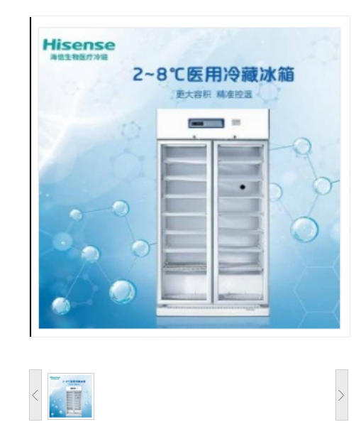 海信/Hisense HC-5L760 立式冷藏电冰箱 药品阴凉柜冷藏柜 药房展示柜