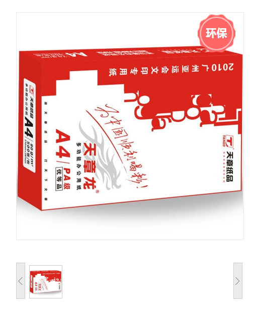 天章/TANGO 天章龙 A4 80G 4000张/10包 复印纸