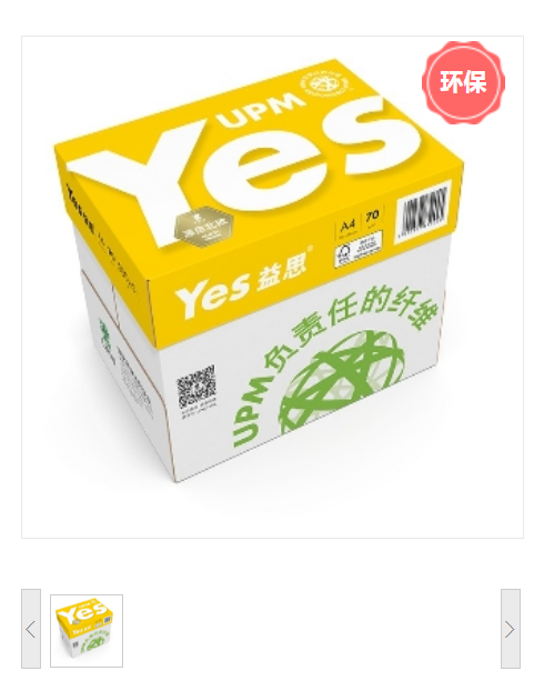 UPM/黄益思 70克 A4 复印纸 500张/包 5包/箱