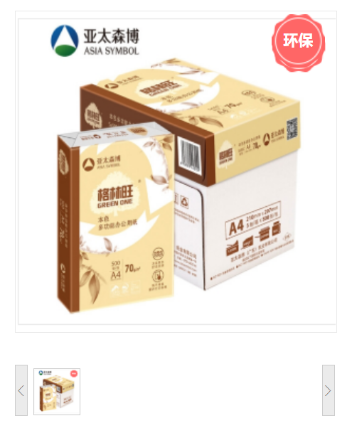 亚太森博 格林旺 A4 复印纸70g 500张/包 5包/箱