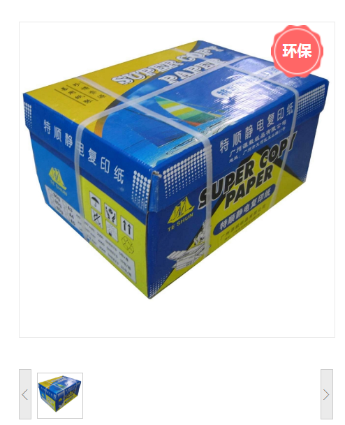 特顺/TESHUN 70g 8k复印纸（500张/包 4包/箱）